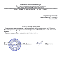 ГОУ №1877