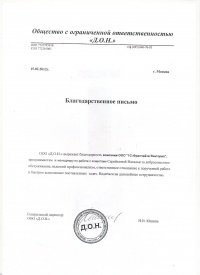 ООО «Д.О.Н.»