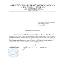 ООО "Инвесткапстрой Плюс"