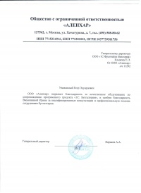 ООО «Аленхар»