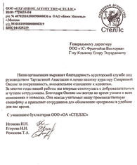 ООО Охранное агентство "Стеллс"