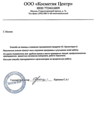 ООО «Косметик Центр»