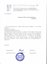 ООО "ИнжстройИзоляция-М"