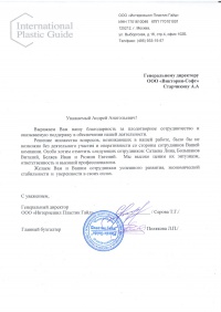 ООО «Интернешнл Пластик Гайд»
