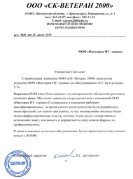 ООО СК-ВЕТЕРАН 2000