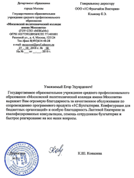 ГОУ СПО "Московский политехнический колледж имени Моссовета"