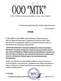 ООО "МТК"