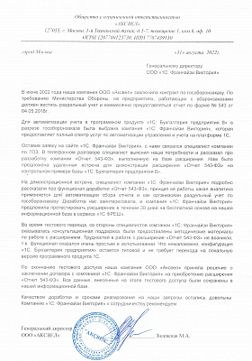 ООО "Аксвел"