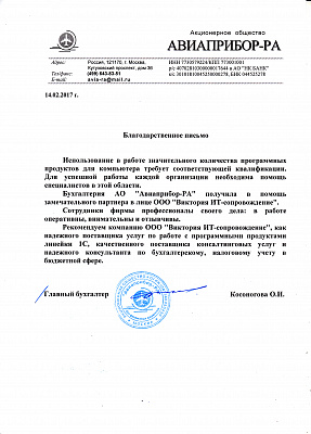 АО "Авиаприбор-РА"