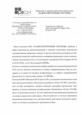 ООО "РАДИОЭЛЕКТРОННЫЕ СИСТЕМЫ"
