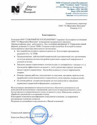 ООО "Северный Ветер Полипринт"