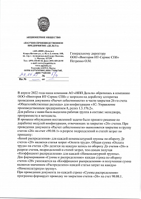 АО НПП «Дельта»
