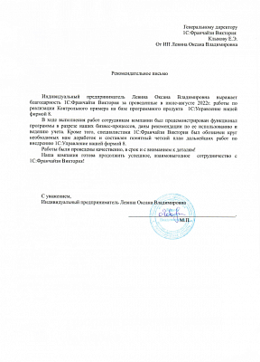 Быстрый запуск 1С:УНФ у ИП Левина Оксана Владимировна