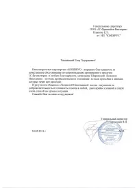 Некоммерческое партнерство "КОПИРУС"