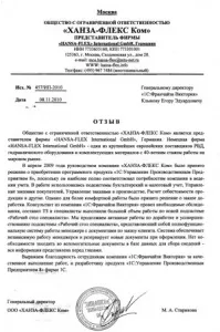 ООО "ХАНЗА-ФЛЕКС Ком"