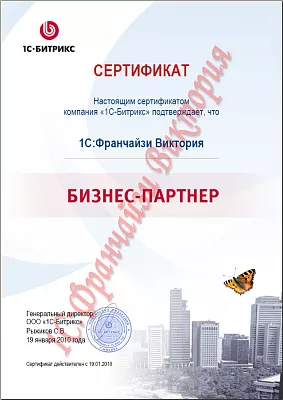 Сертификат бизнес - партнера